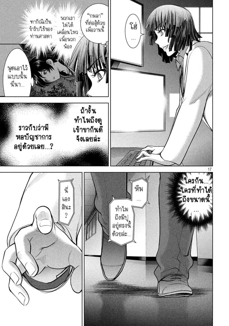 Satanophany ตอนที่ 118 — page 17 of 21