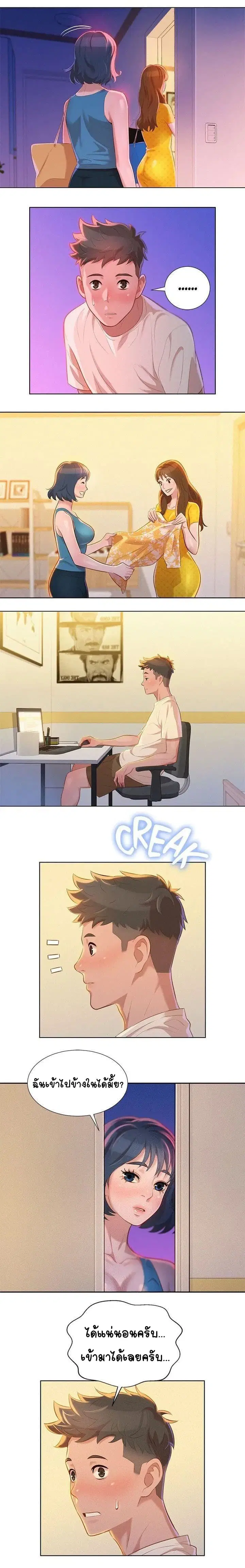Sister Neighbors ตอนที่ 9 — page 10 of 13