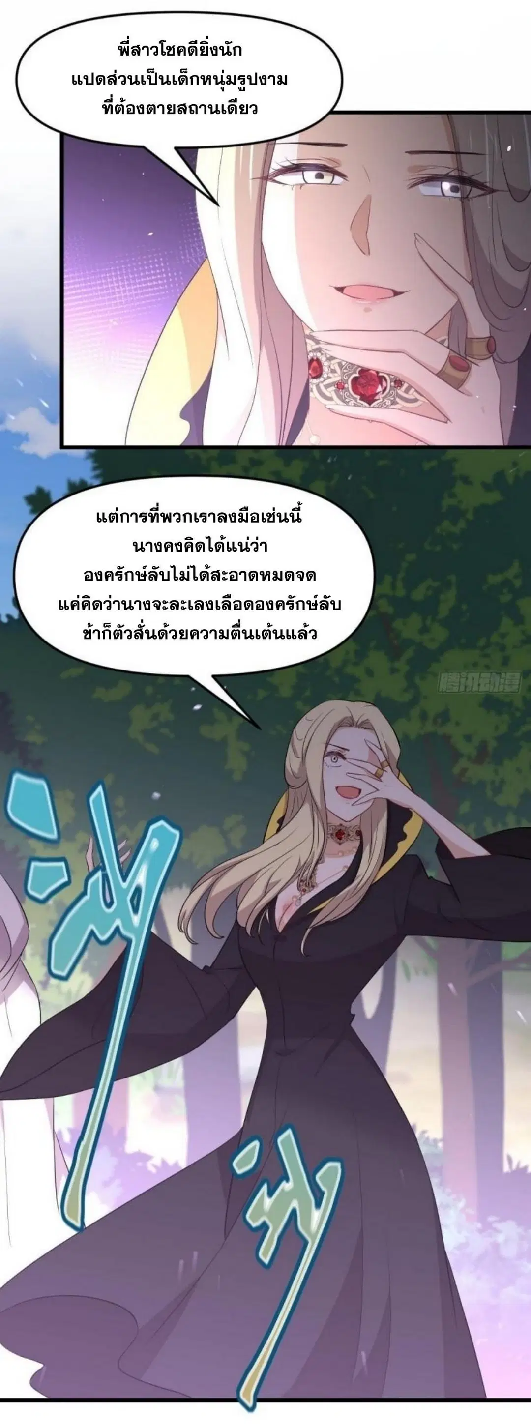 Immortal Swordsman in the Reverse World ตอนที่ 300 — page 6 of 34