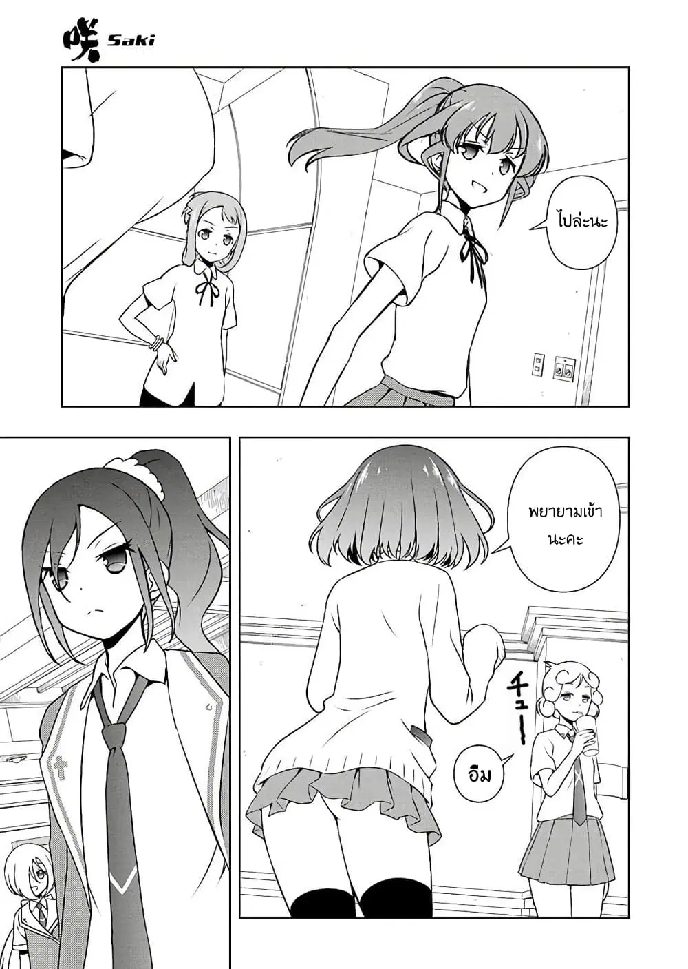 Saki ตอนที่ 173 — page 14 of 19