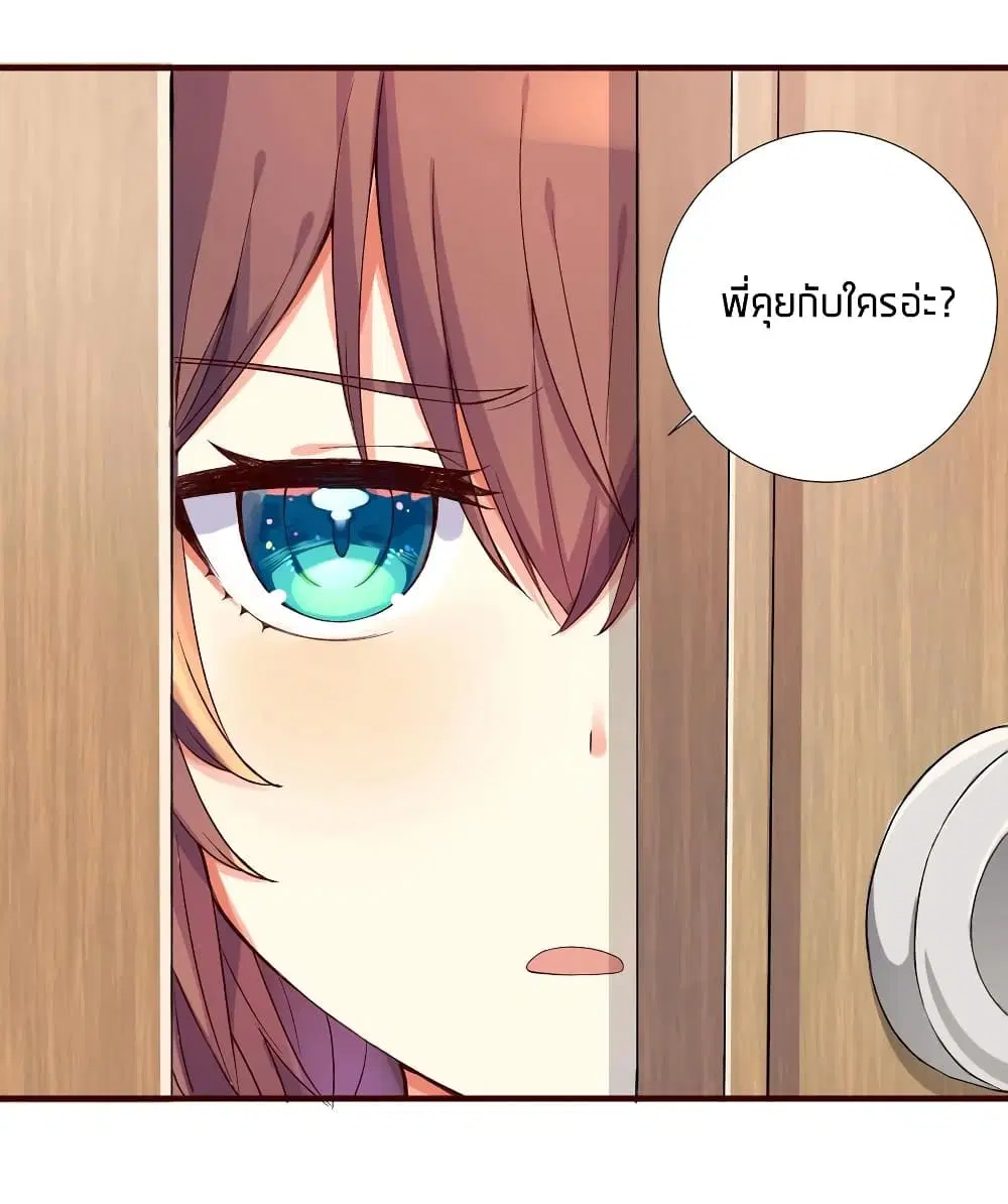 What Happended? Why I become to Girl? ตอนที่ 6 — page 23 of 34
