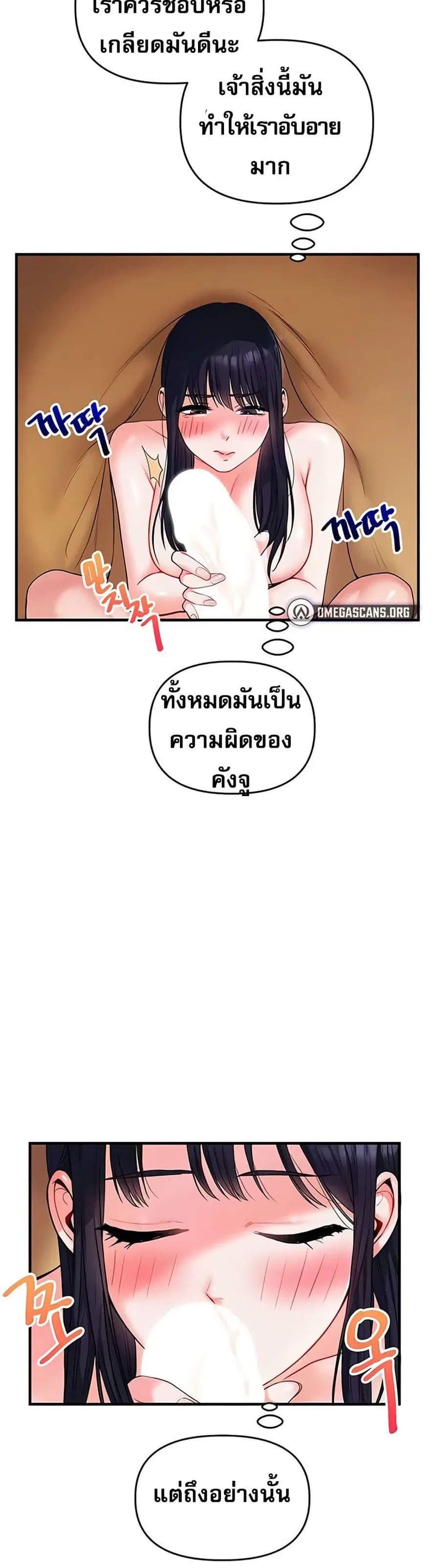 Relationship Reversal ตอนที่ 34 — page 24 of 61