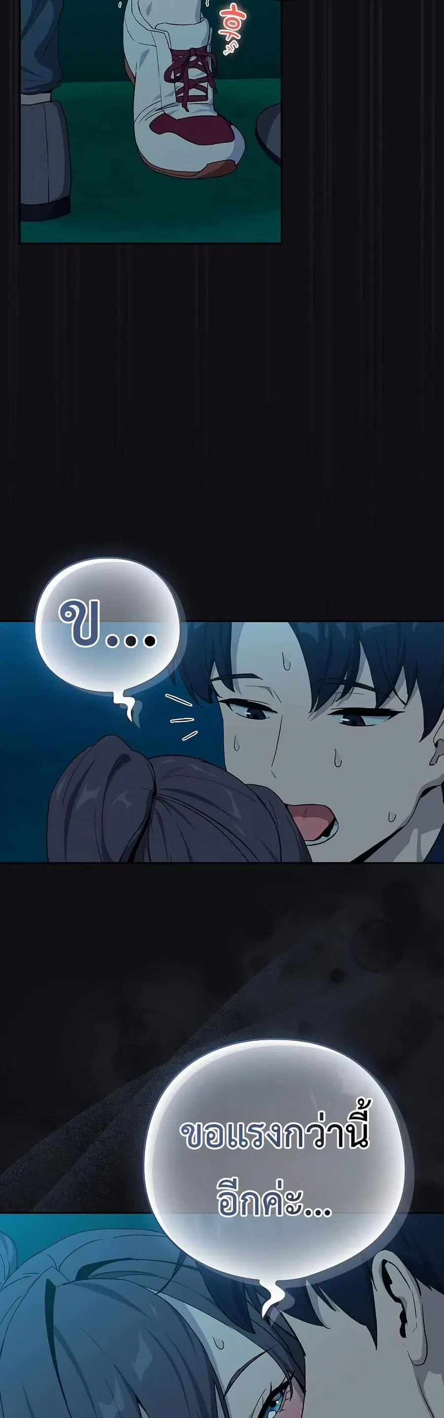 After Work Love Affairs ตอนที่ 109 — page 23 of 42