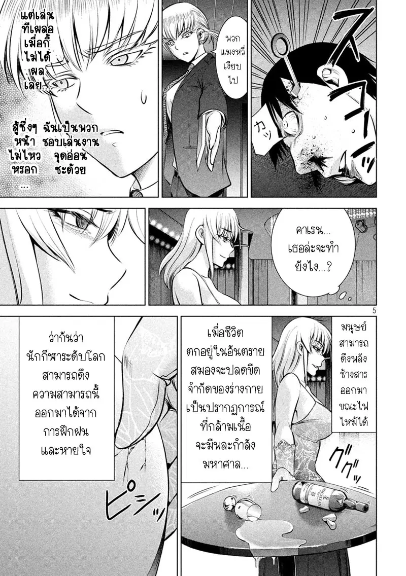 Satanophany ตอนที่ 68 — page 4 of 20