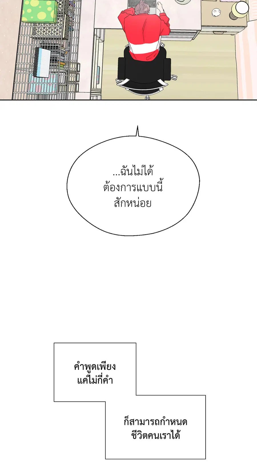 A Man of Virtue ตอนที่ 66 — page 20 of 62