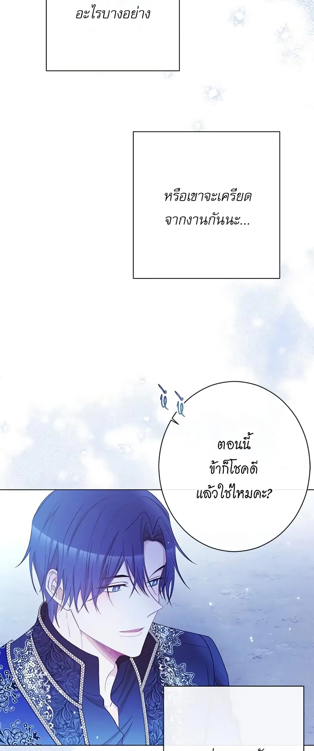 The Villainess Turns the Hourglass ตอนที่ 77 — page 43 of 58