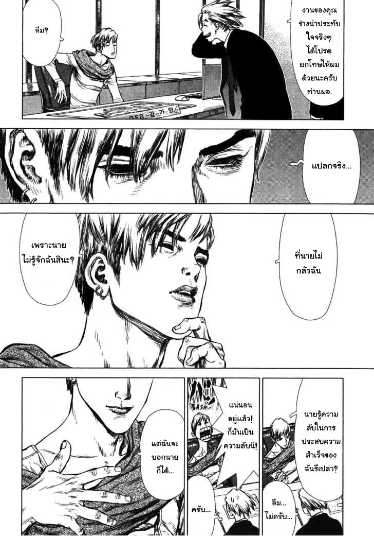 Sun-ken Rock ตอนที่ 55 — page 10 of 38