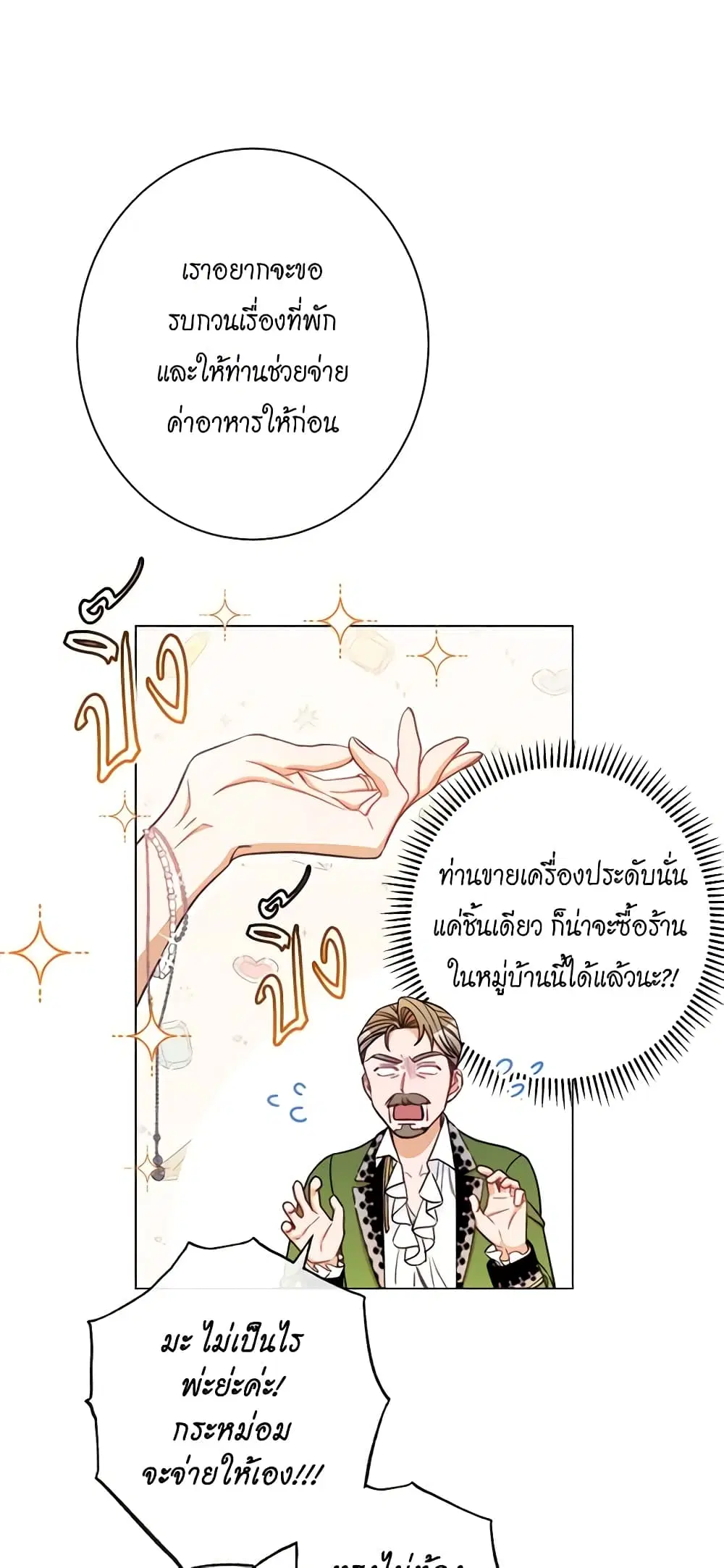 The Villainess Turns the Hourglass ตอนที่ 63 — page 50 of 53