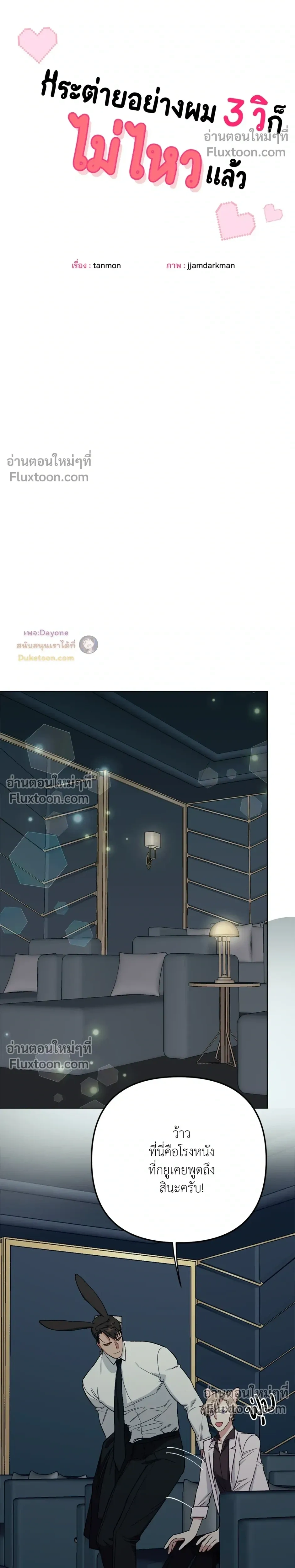 กระต่ายอย่างผม 3 วิก็ไม่ไหวแล้ว ! – I Can’t Even Last 3 Seconds! ตอนที่ 2 — page 8 of 28