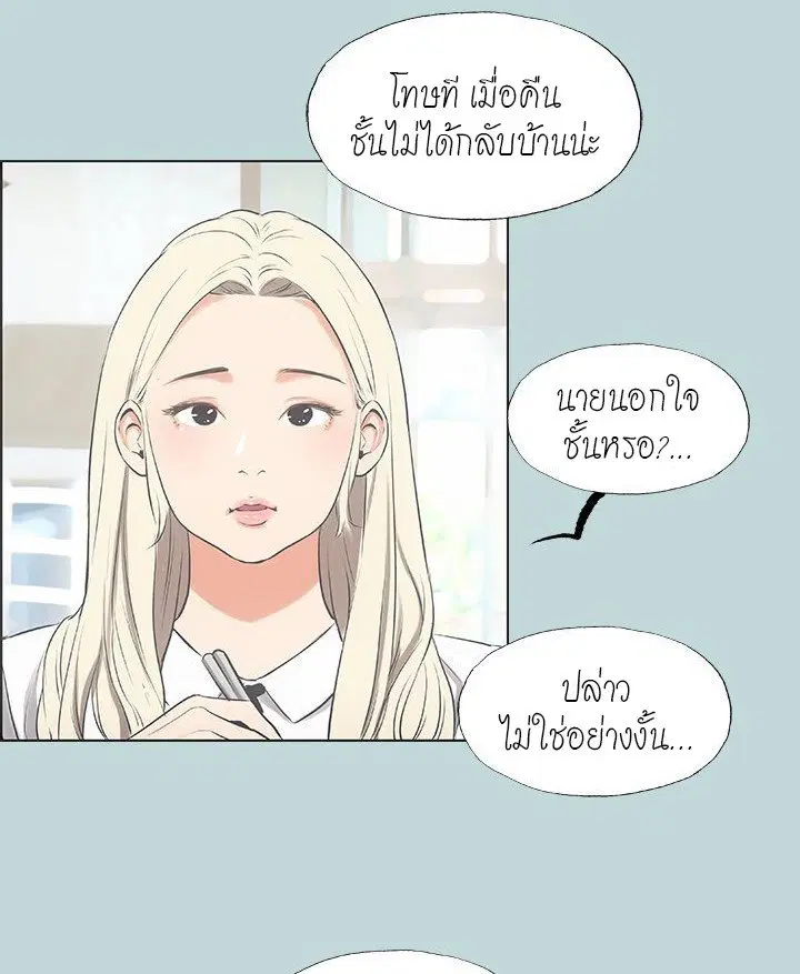 Summer Vacation ตอนที่ 45 — page 43 of 86