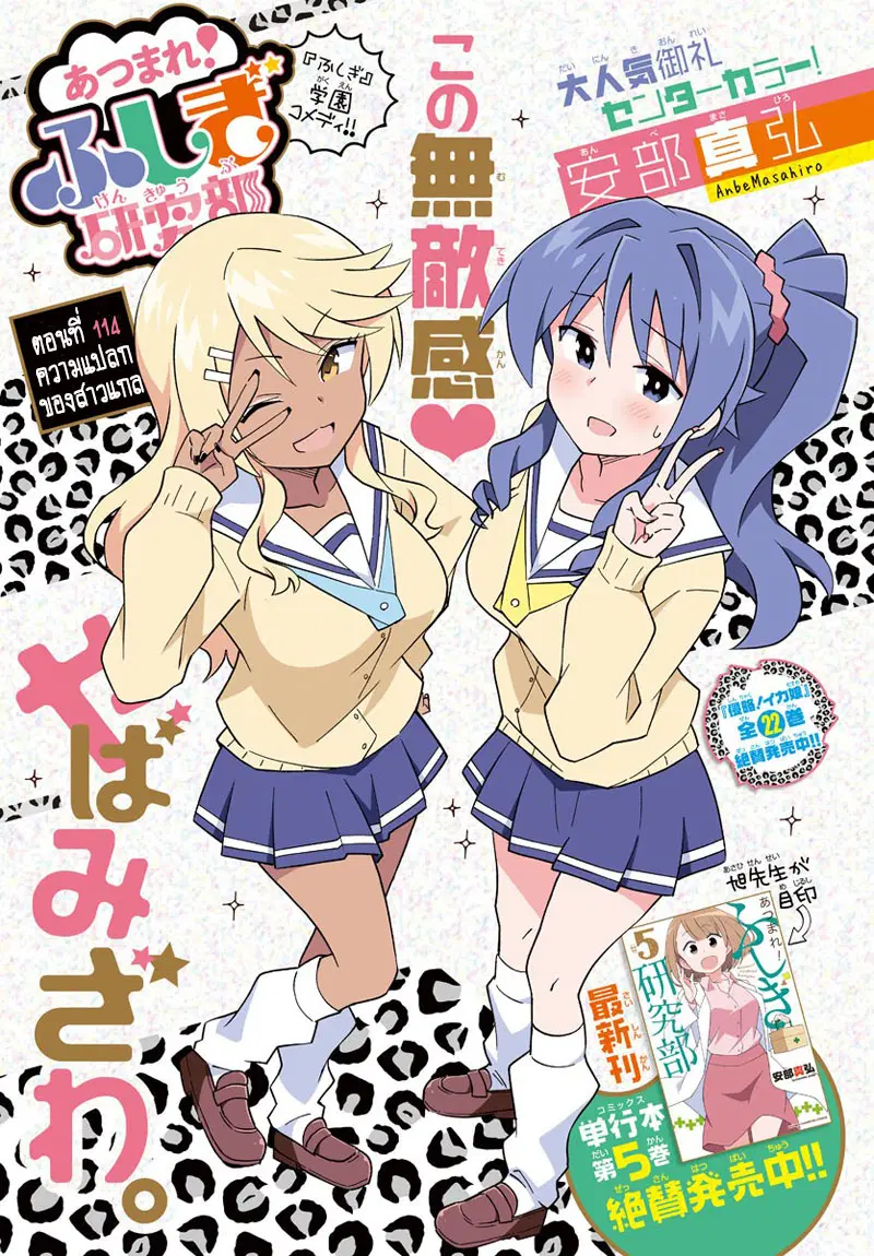 Atsumare! Fushigi Kenkyubu ตอนที่ 114 — page 1 of 9