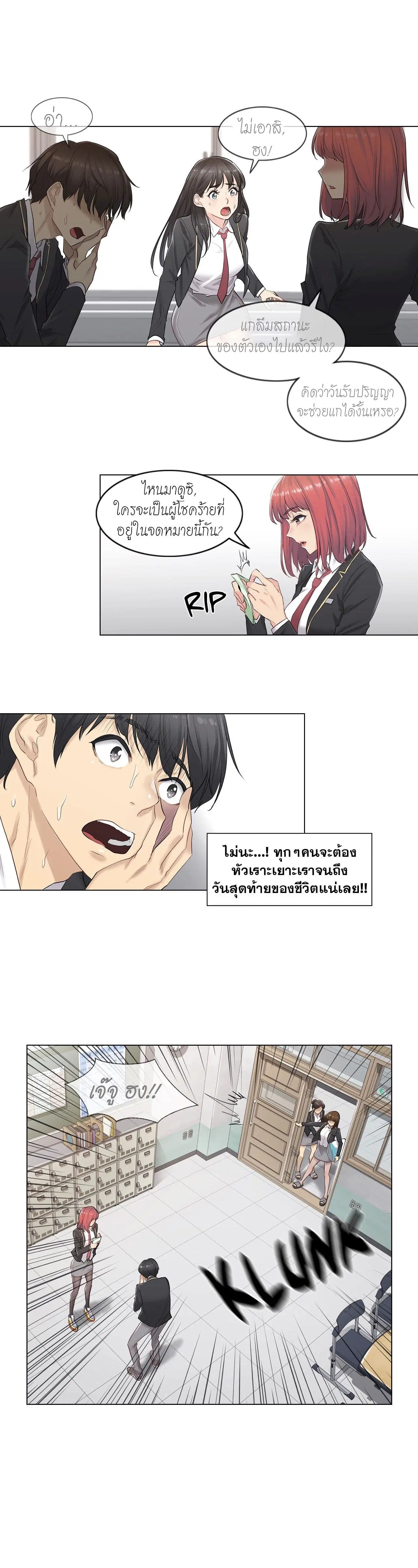 Touch to Unlock ตอนที่ 1 — page 7 of 47