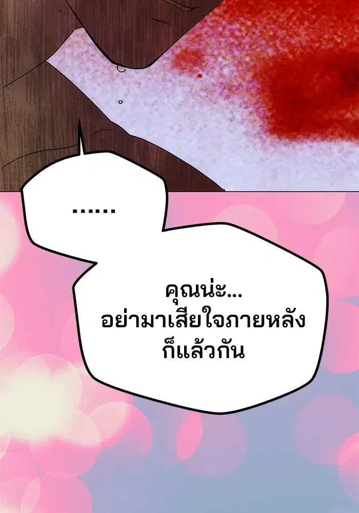 One Husband is Enough – เกมรักจับสามี ตอนที่ 29 — page 85 of 128