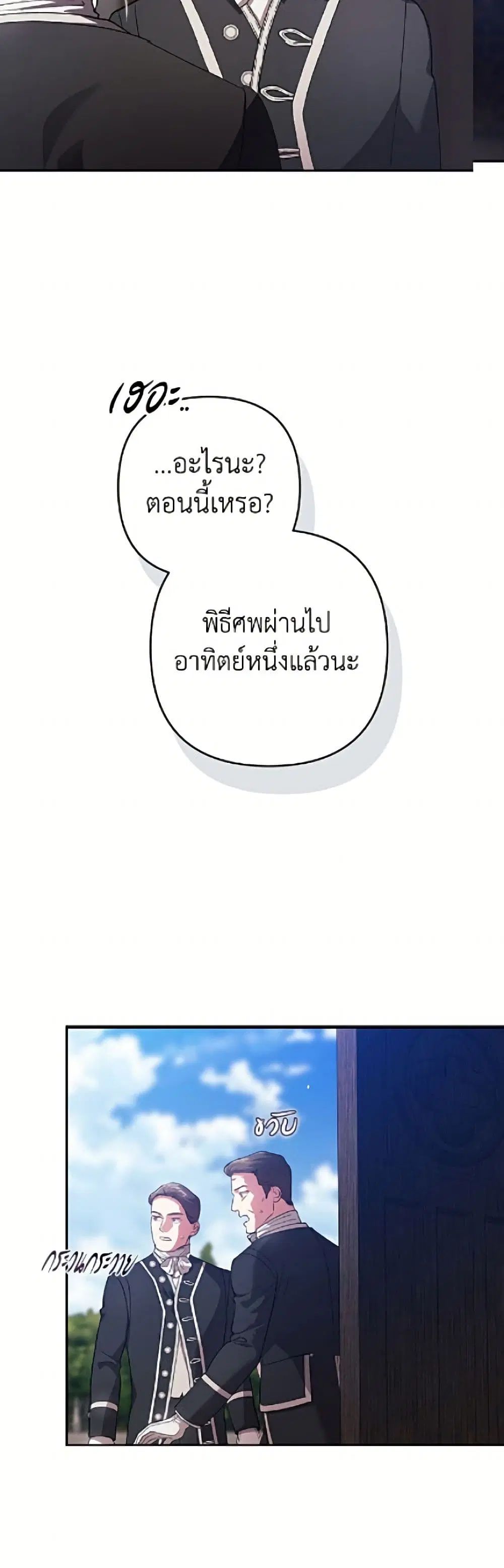 The Broken Ring – This Marriage Will Fail Anyway ตอนที่ 117 — page 3 of 52