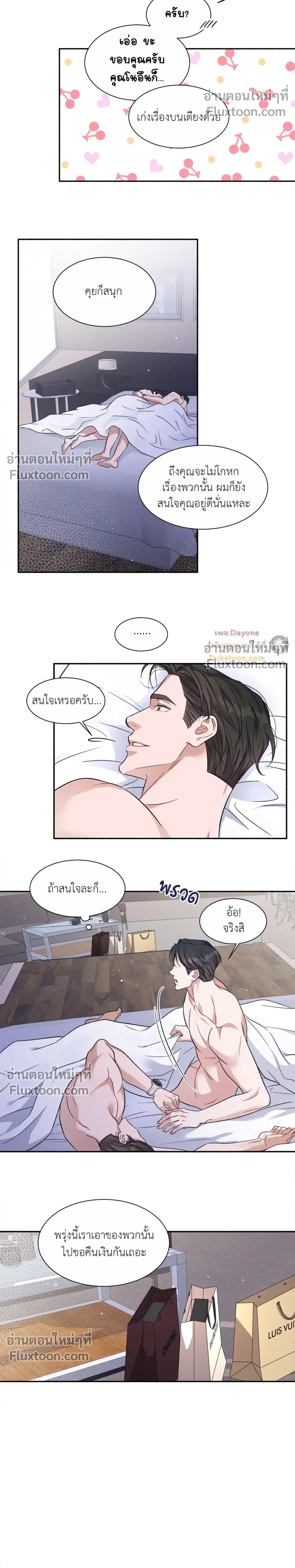 Dramatic Love – ดราม่าติก เลิฟ ตอนที่ 3 — page 17 of 23