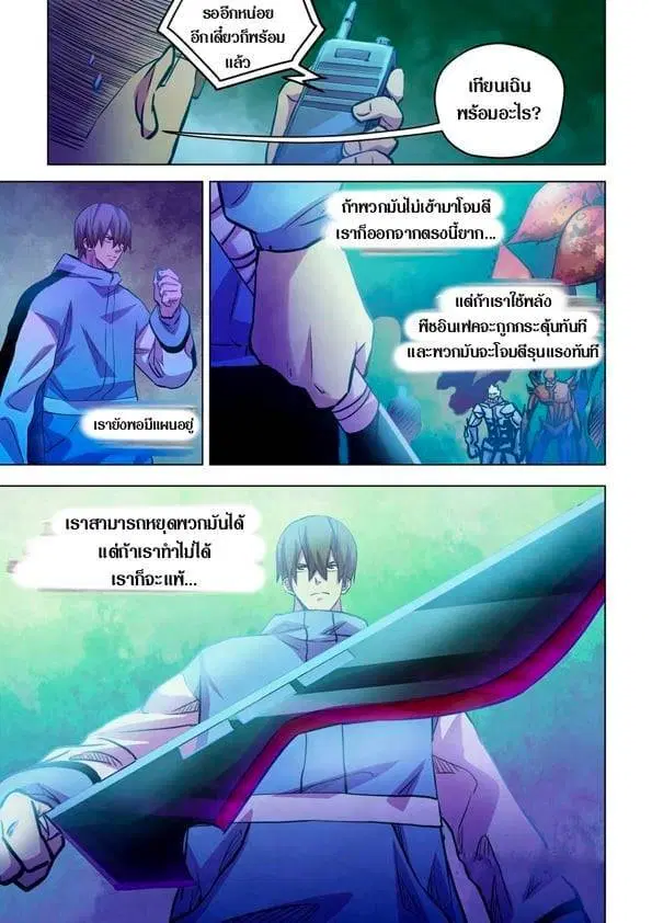 The Last Human ตอนที่ 230 — page 4 of 16