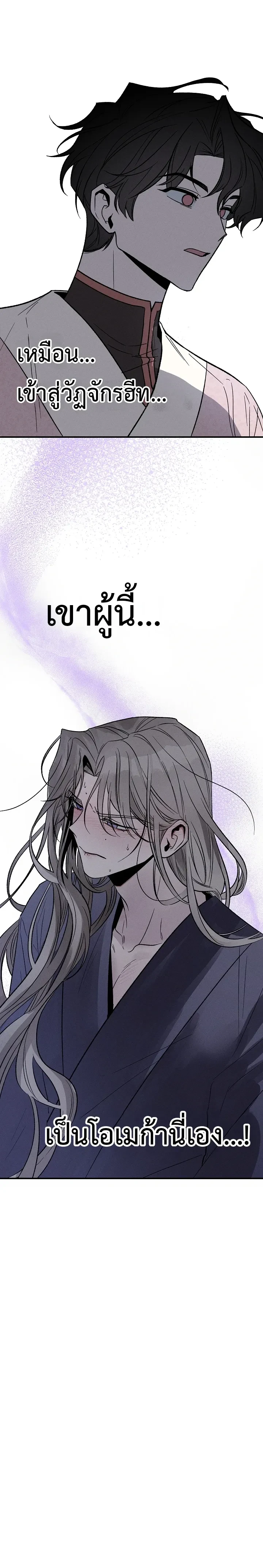 Isegye Noyyeju – ทาสในต่างโลก ตอนที่ 1 — page 23 of 23