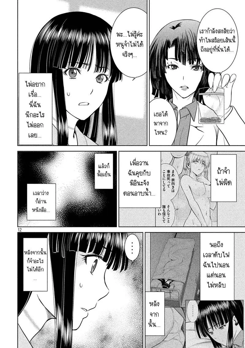 Satanophany ตอนที่ 7 — page 12 of 23