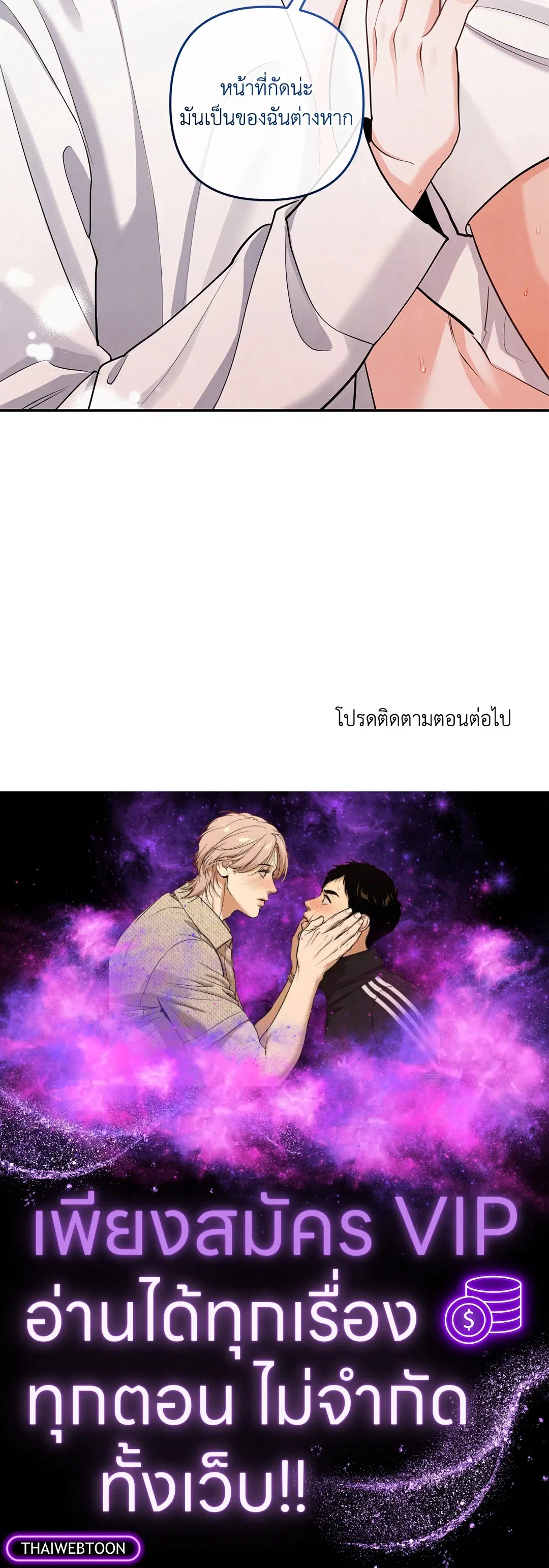 Roses and Champagne ตอนที่ 73.11 — page 55 of 55