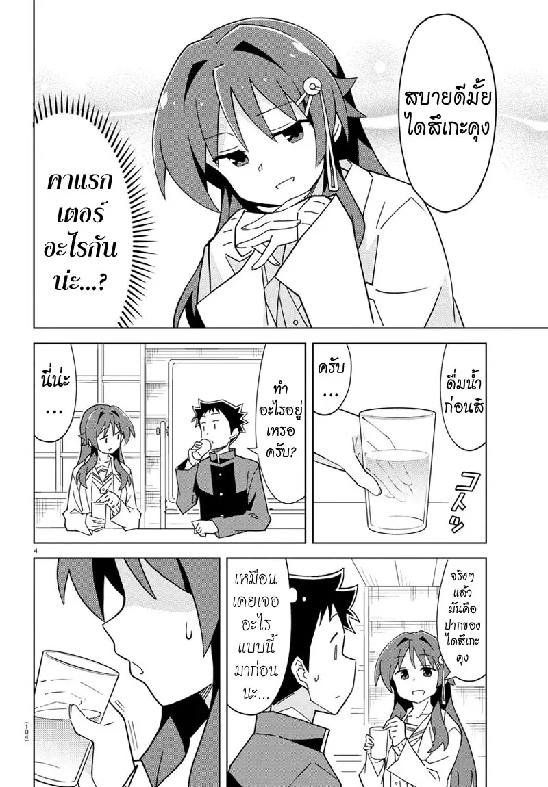 Atsumare! Fushigi Kenkyubu ตอนที่ 120 — page 4 of 8