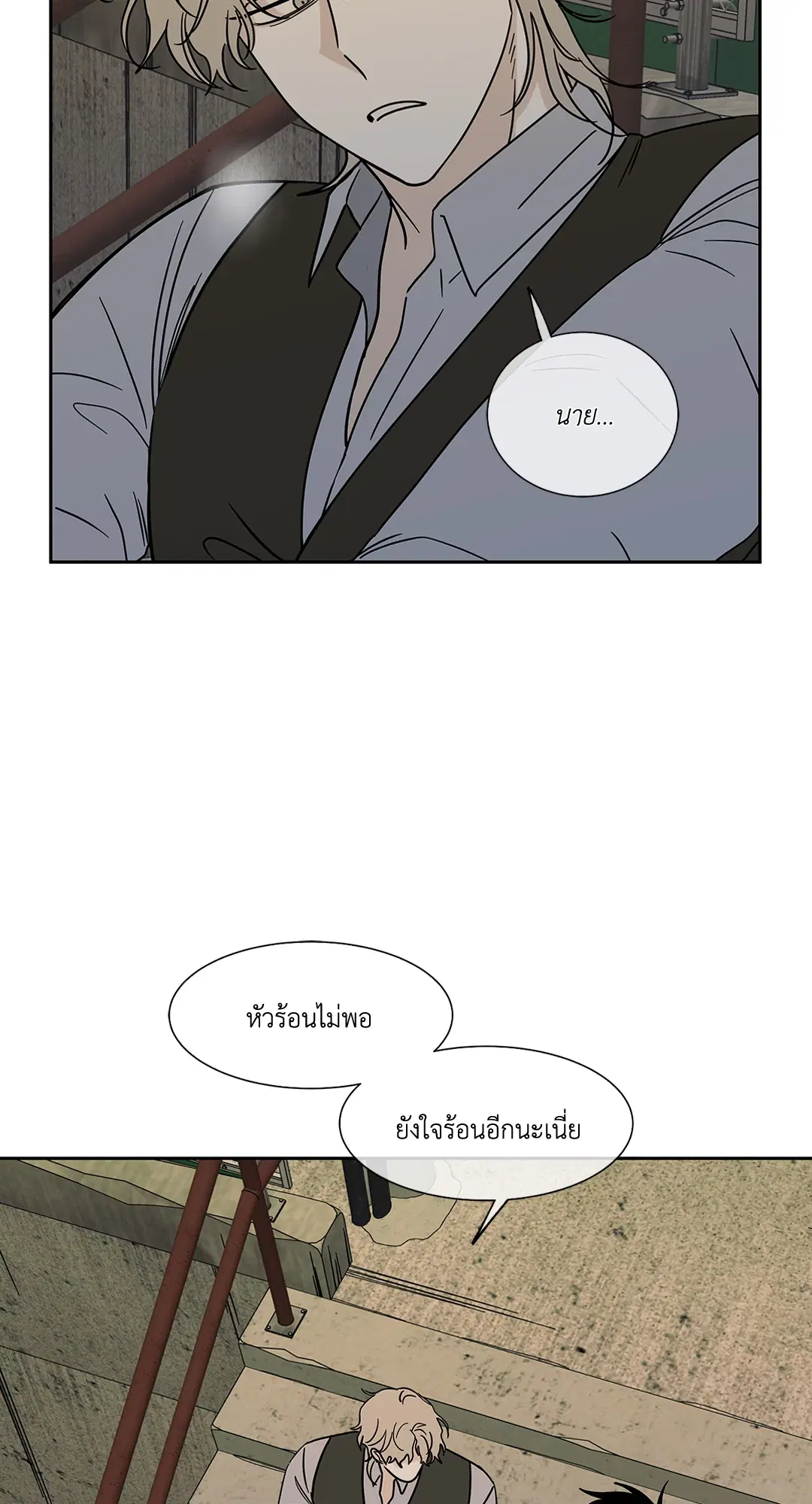 Low Tide in Twilight ตอนที่ 20 — page 4 of 68