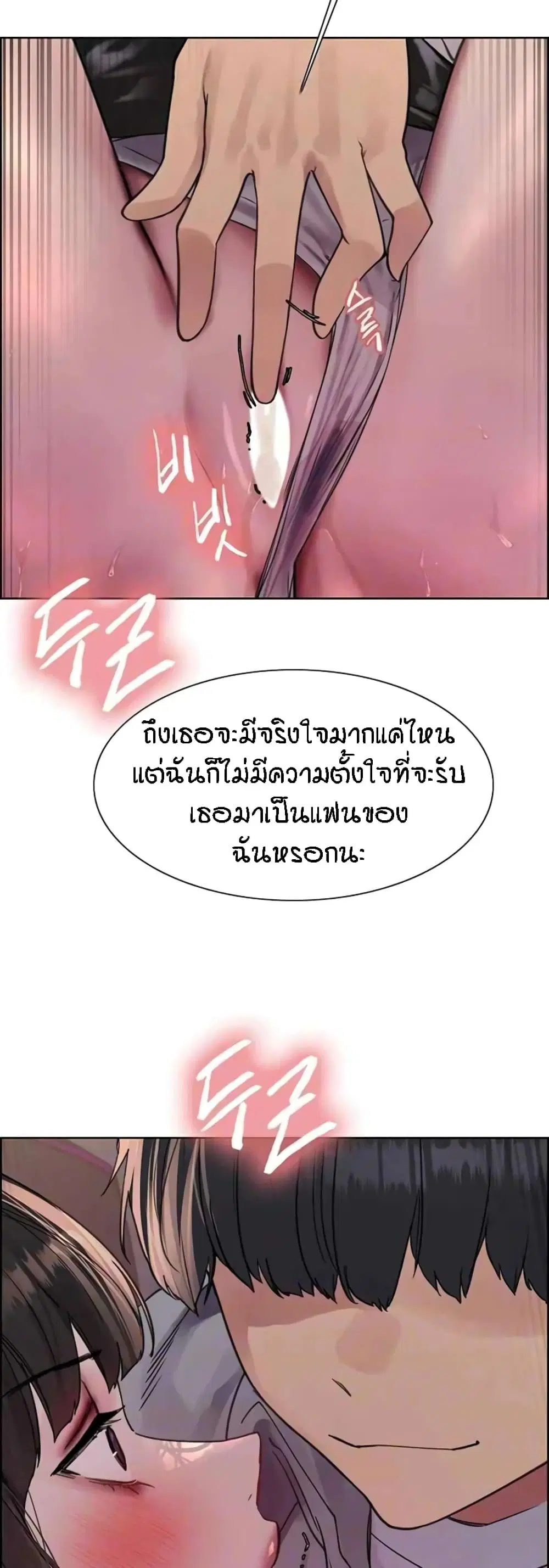 Sex-Stop Watch ตอนที่ 97 — page 8 of 52