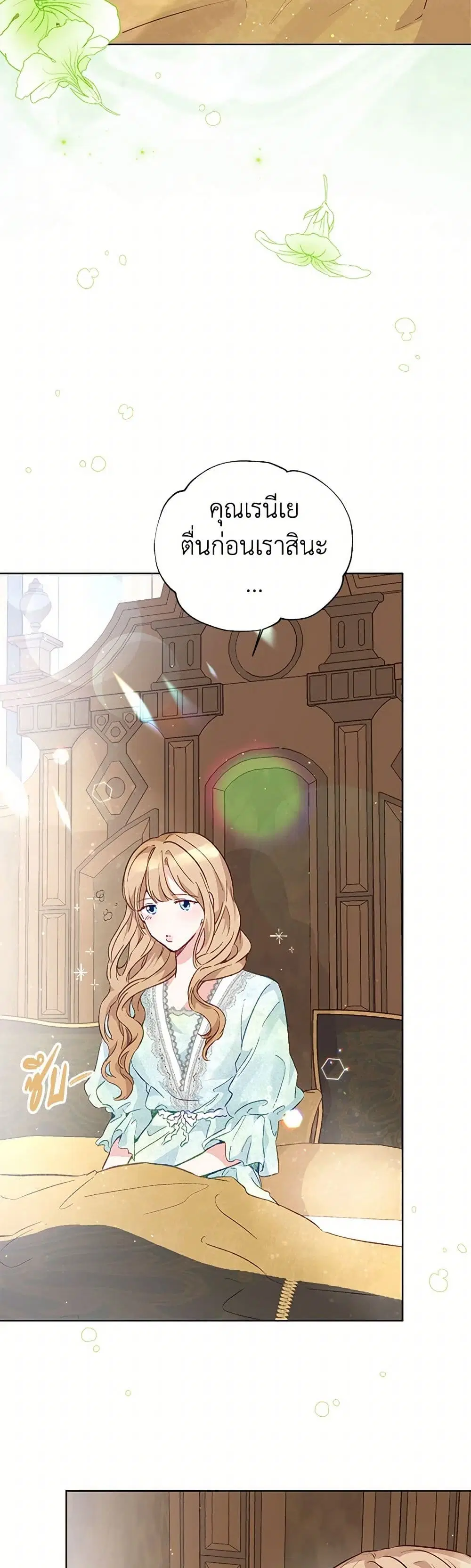 Stealing the Lady’s Heart ตอนที่ 12 — page 22 of 36