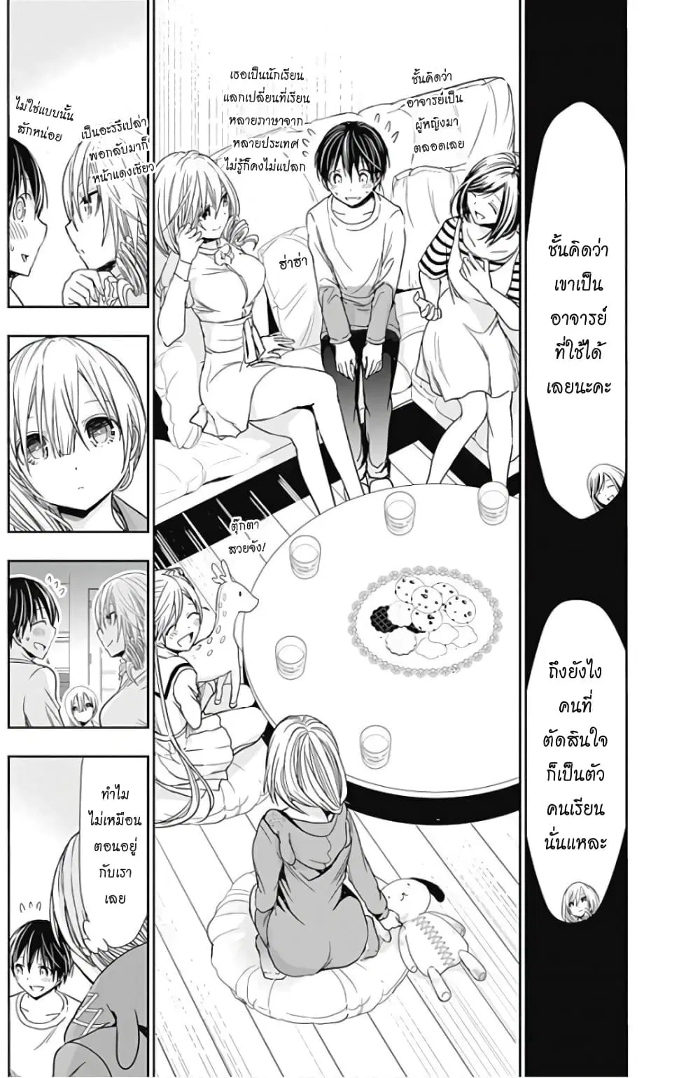 Minamoto-kun Monogatari ตอนที่ 313 — page 3 of 9