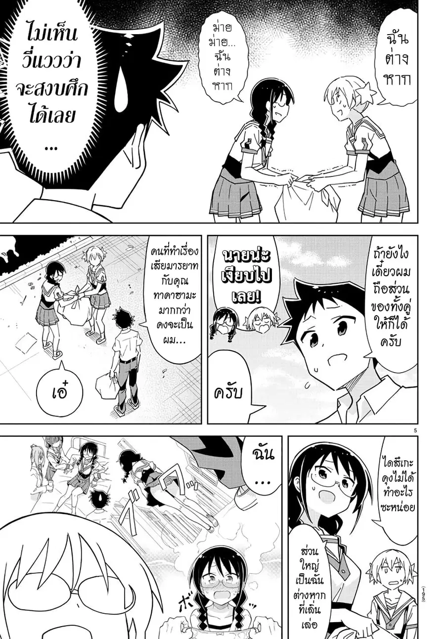 Atsumare! Fushigi Kenkyubu ตอนที่ 230 — page 5 of 8