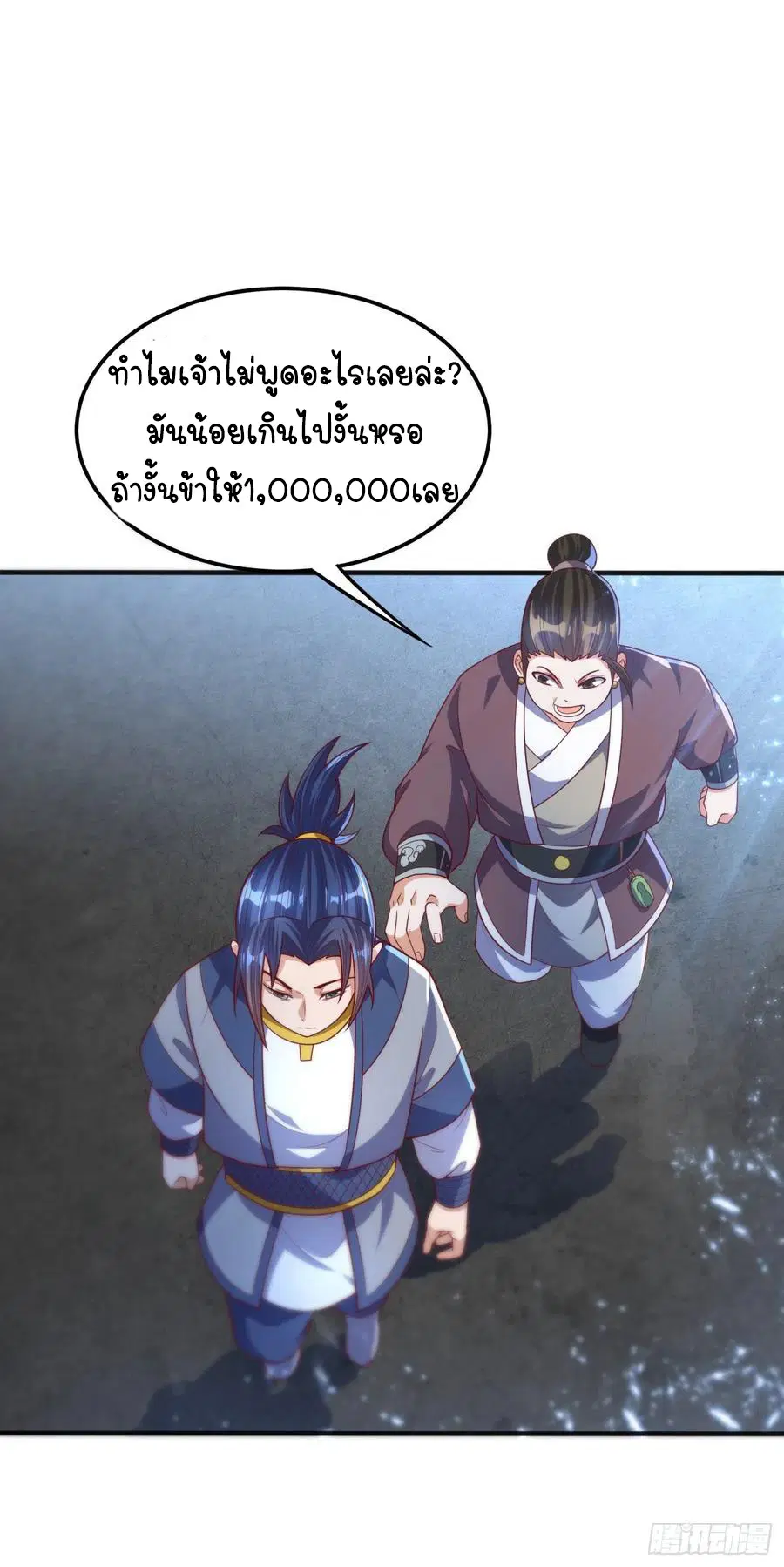 Wu Ni ตอนที่ 74 — page 6 of 36