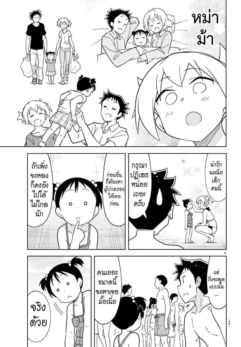 Atsumare! Fushigi Kenkyubu ตอนที่ 188 — page 3 of 8