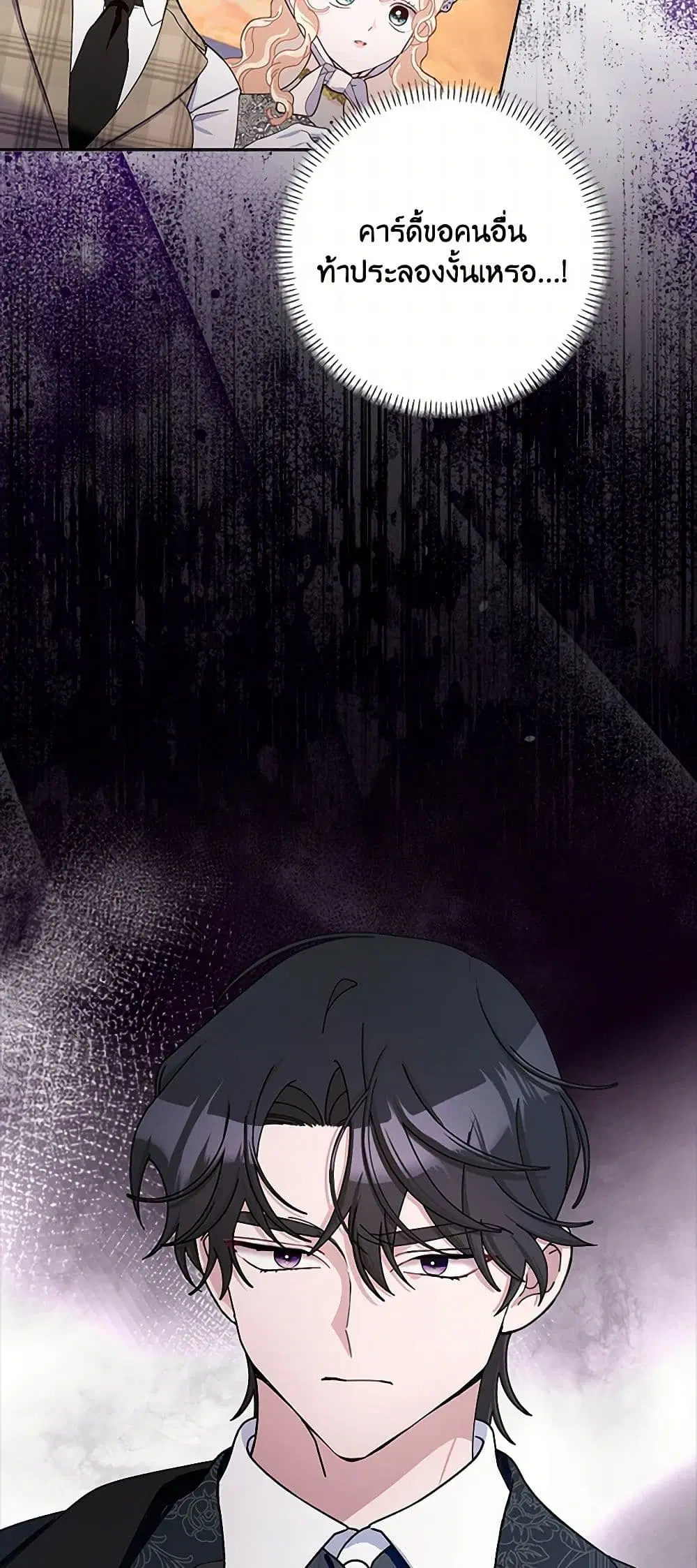 Please Marry Me Again! ตอนที่ 91 — page 4 of 36