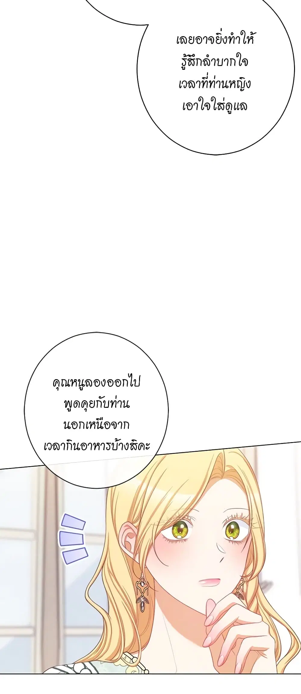 The Villainess Turns the Hourglass ตอนที่ 100 — page 41 of 53