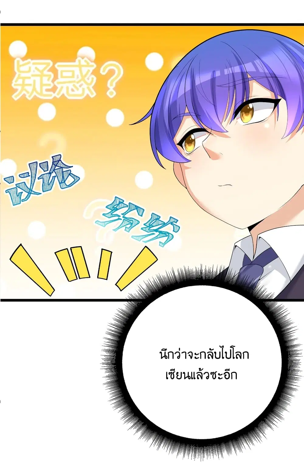 What Happended? Why I become to Girl? ตอนที่ 87 — page 22 of 70