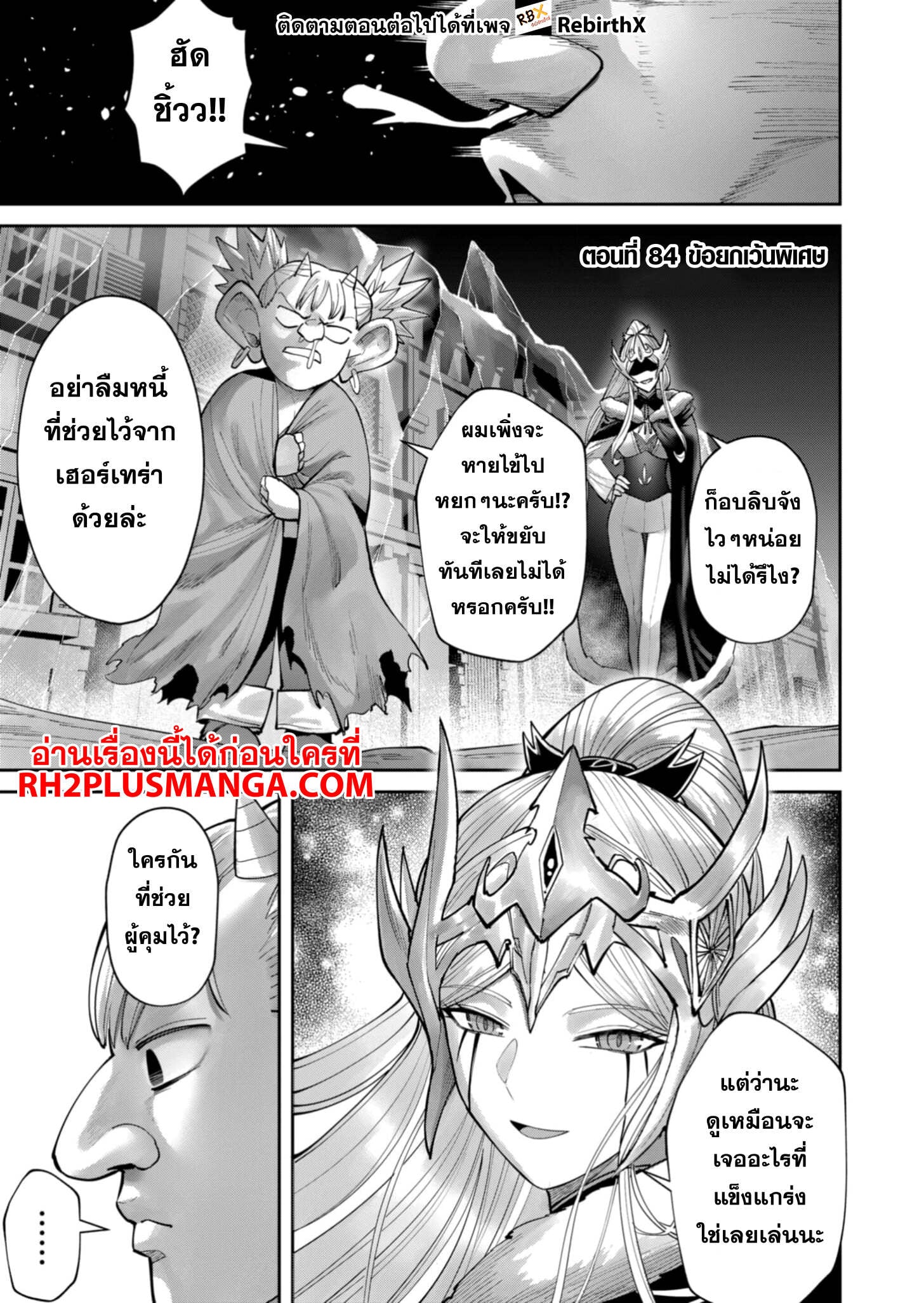 Kichiku Eiyuu Savage Hero วีรบุรุษปีศาจ ตอนที่ 84 — page 2 of 27