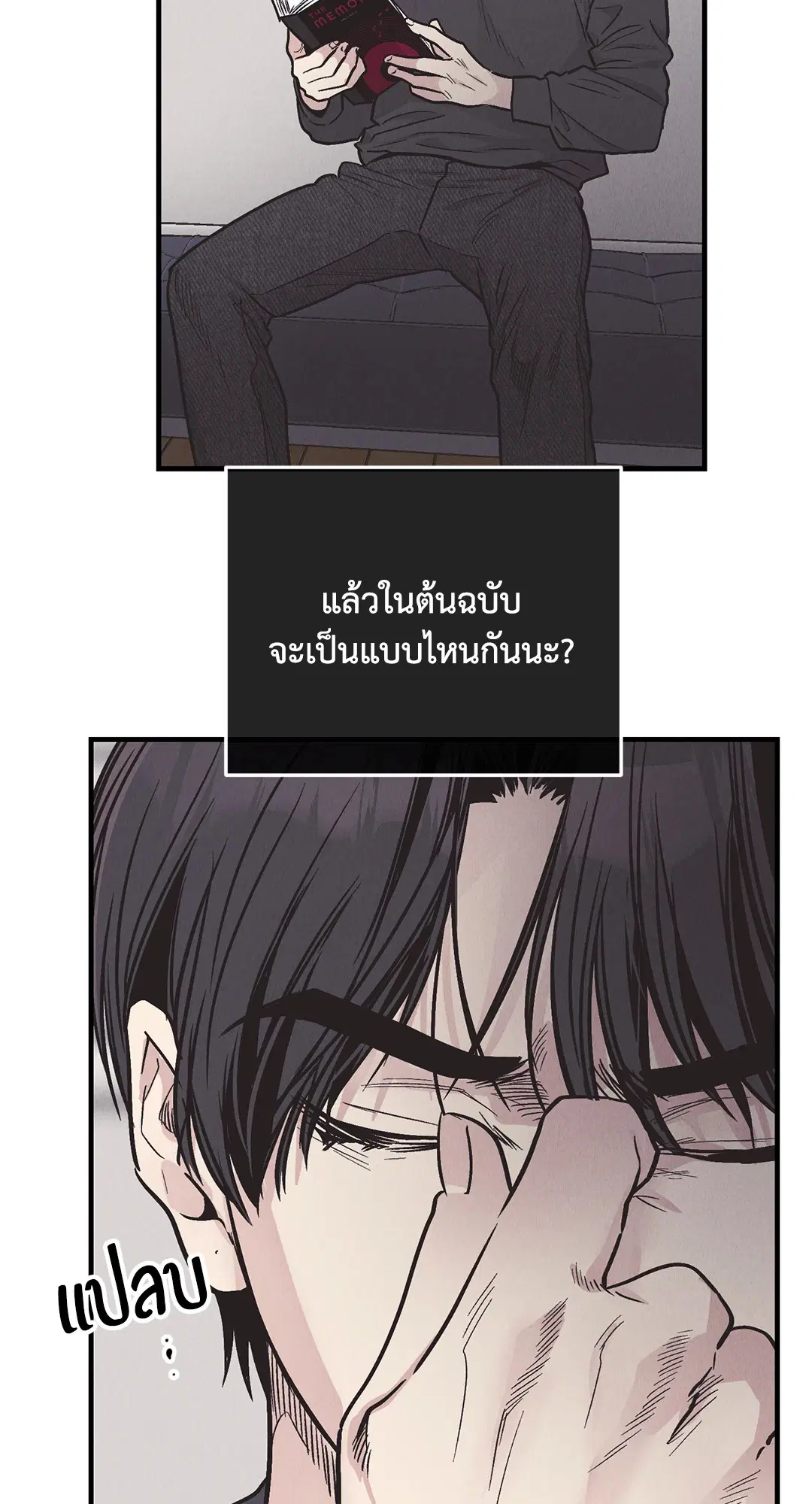 PAYBACK ตอนที่ 83 — page 15 of 75