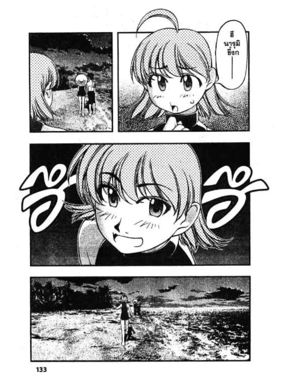 Umi no Misaki ตอนที่ 34 — page 9 of 20