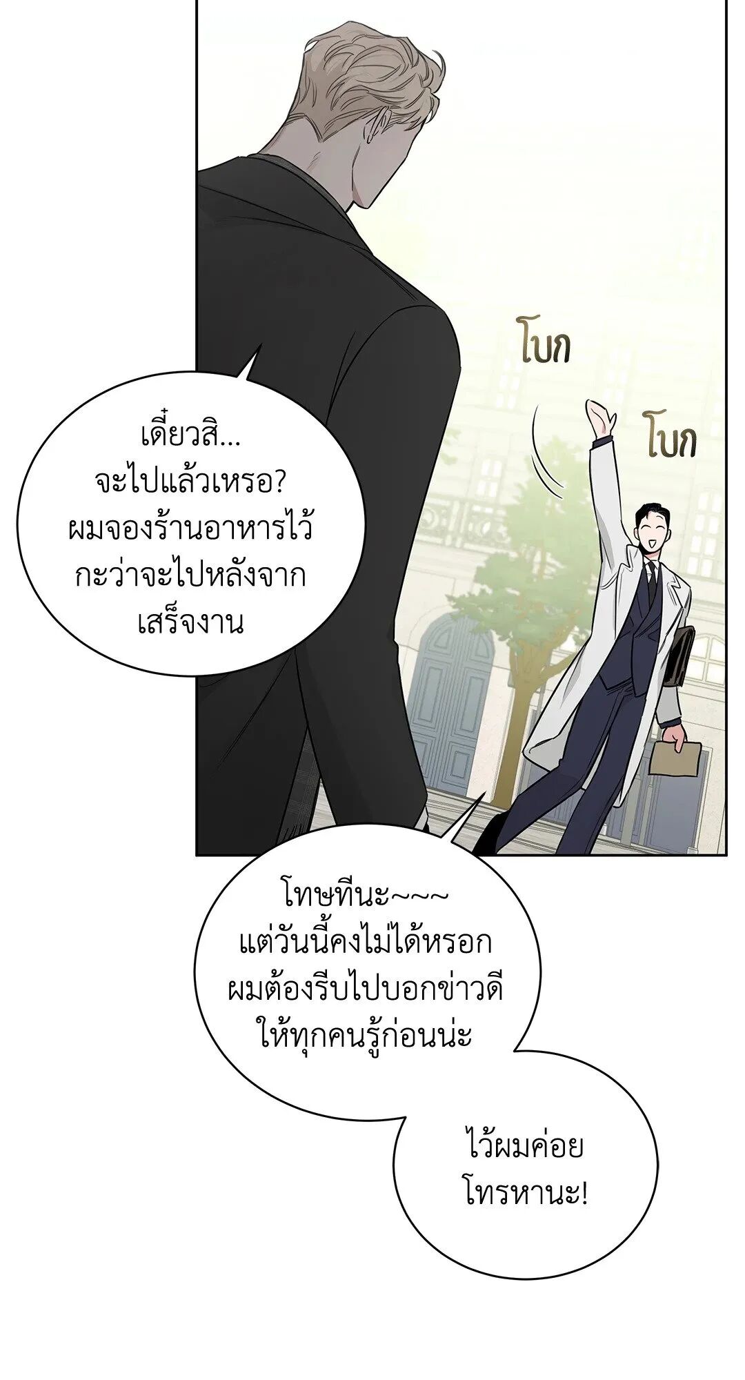 Roses and Champagne ตอนที่ 32 — page 55 of 87