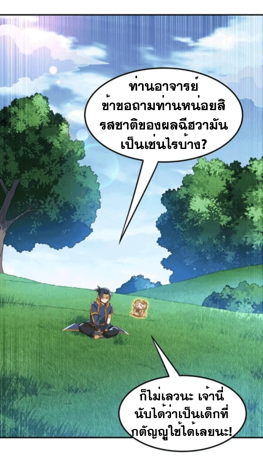Wu Ni ตอนที่ 217 — page 2 of 34