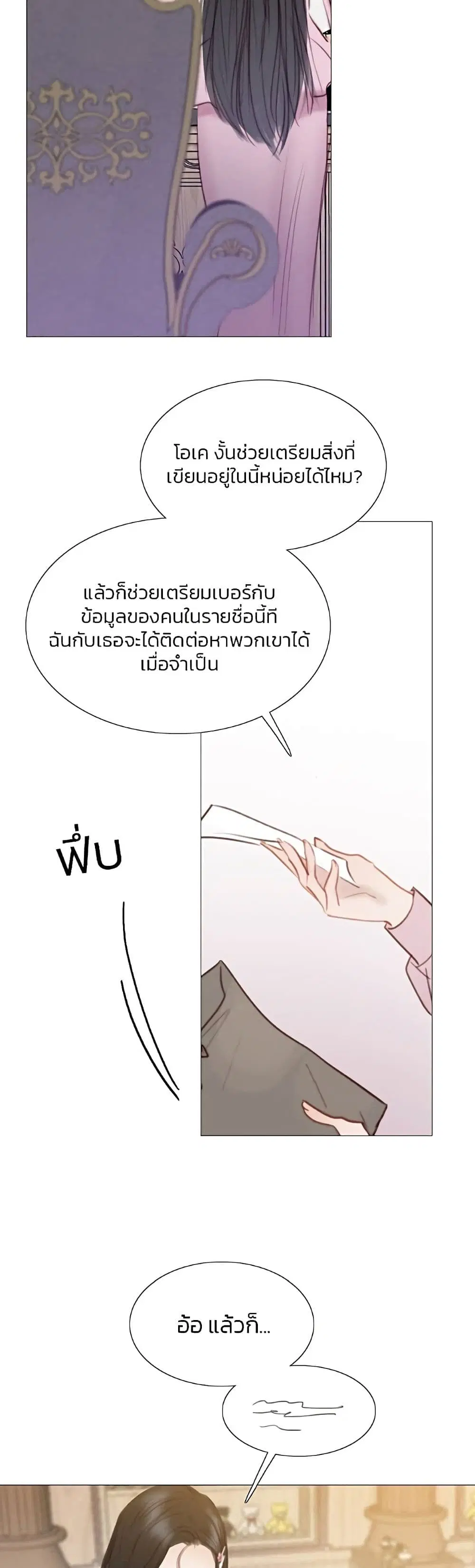 Serena ตอนที่ 19 — page 25 of 52