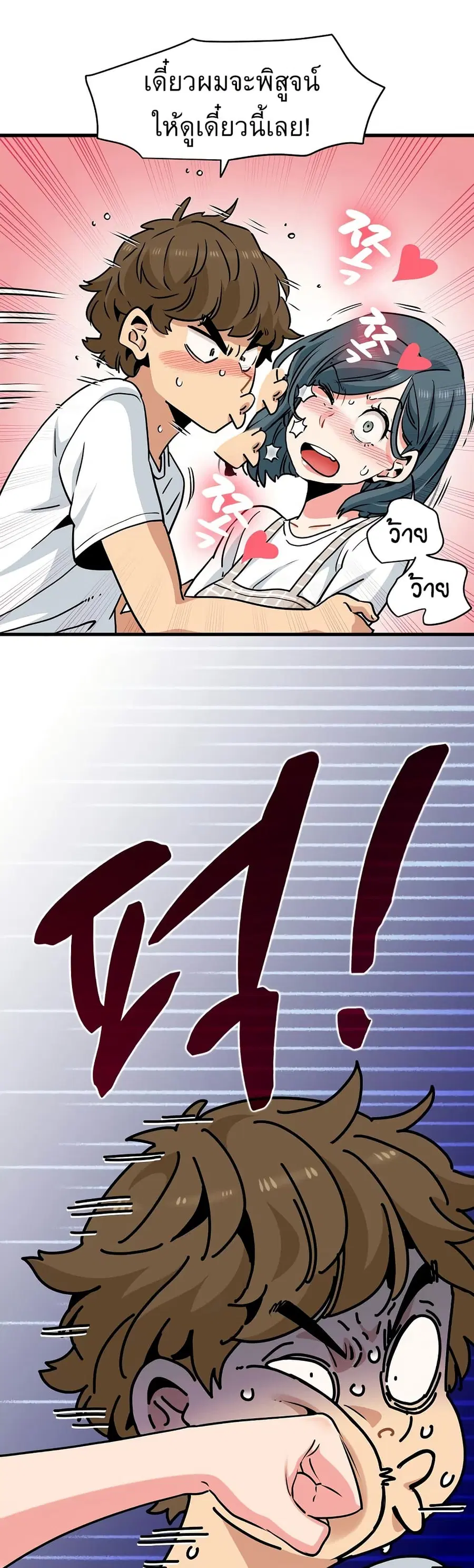 The Turning Point ตอนที่ 75 — page 23 of 50