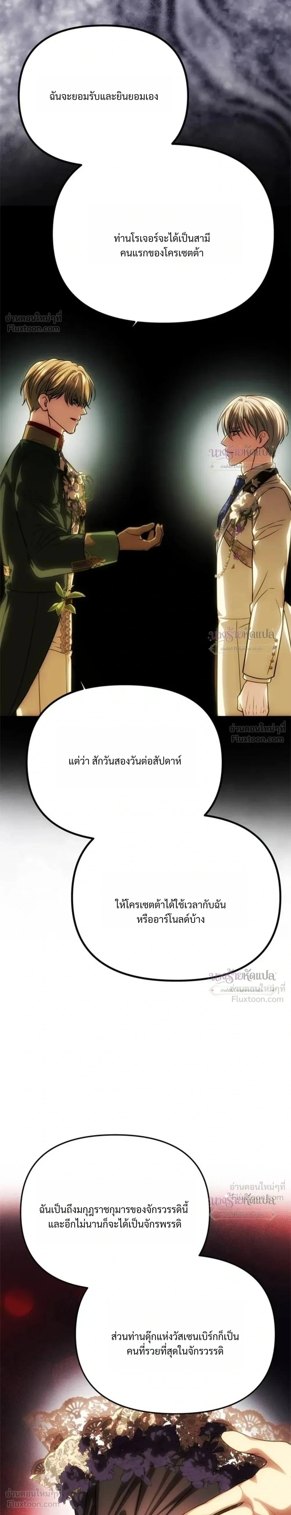 One Husband is Enough – เกมรักจับสามี ตอนที่ 111 — page 26 of 36