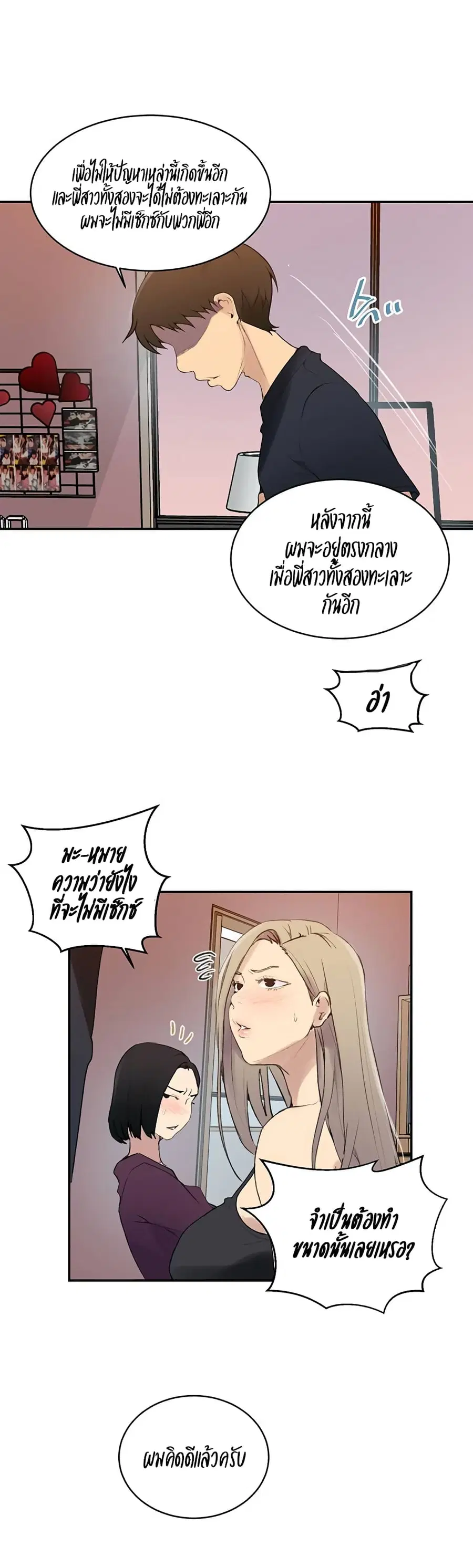 Secret Class ตอนที่ 139 — page 5 of 30
