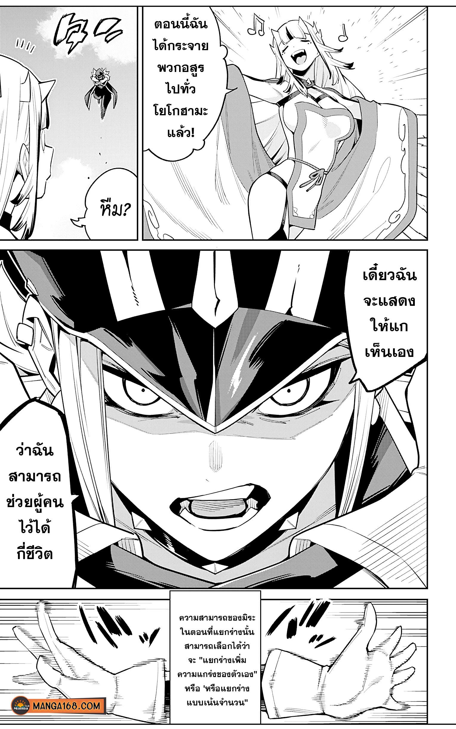 Mato Seihei no Slave ตอนที่ 75 — page 3 of 21