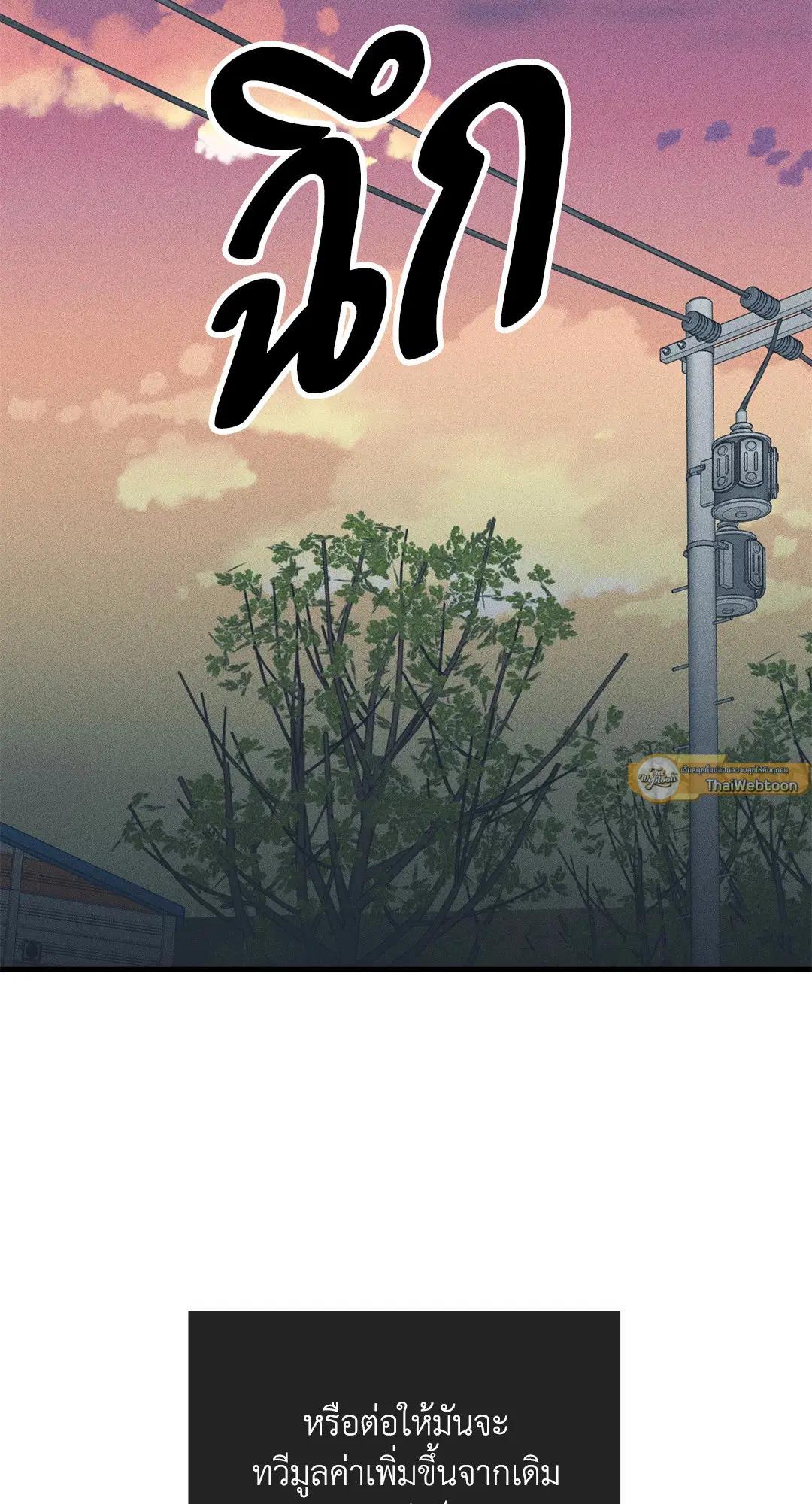 PAYBACK ตอนที่ 85 — page 79 of 80