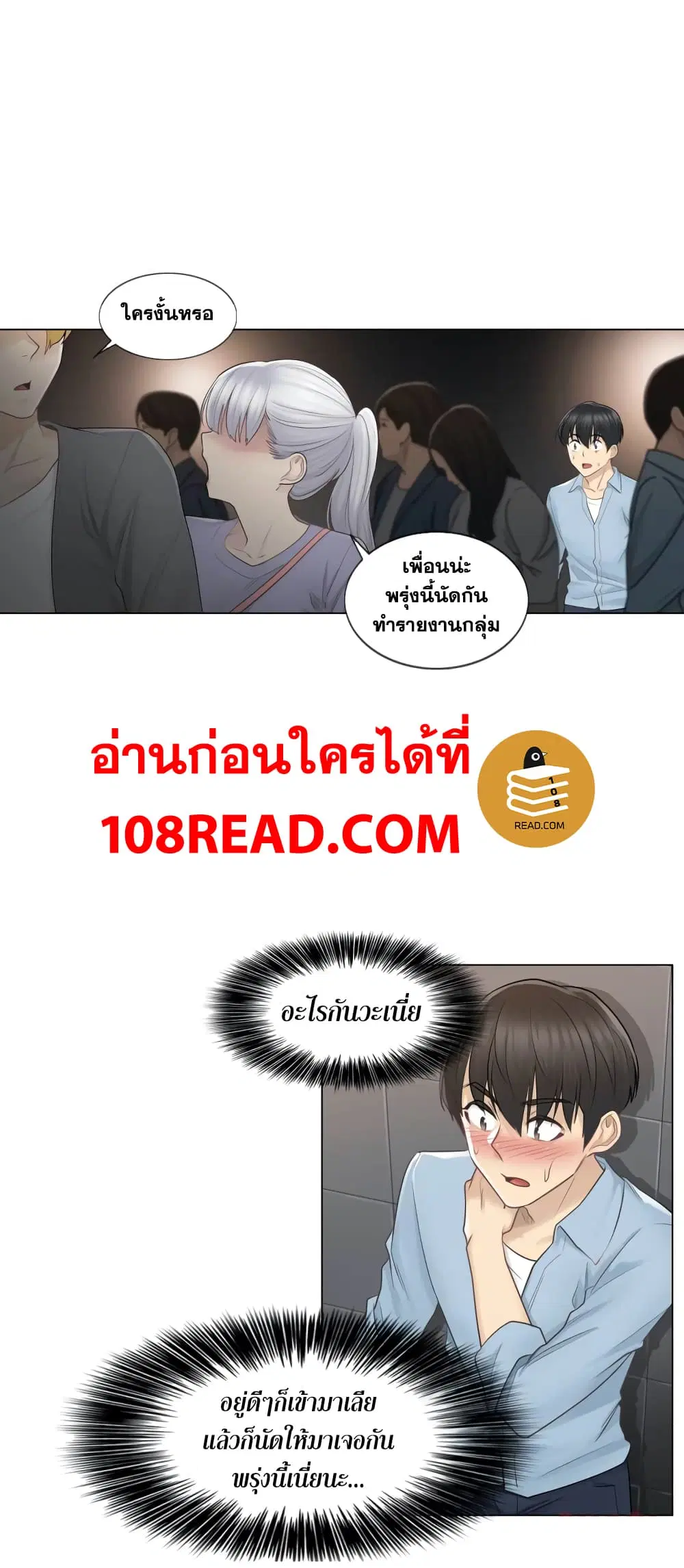 Touch to Unlock ตอนที่ 15 — page 9 of 31