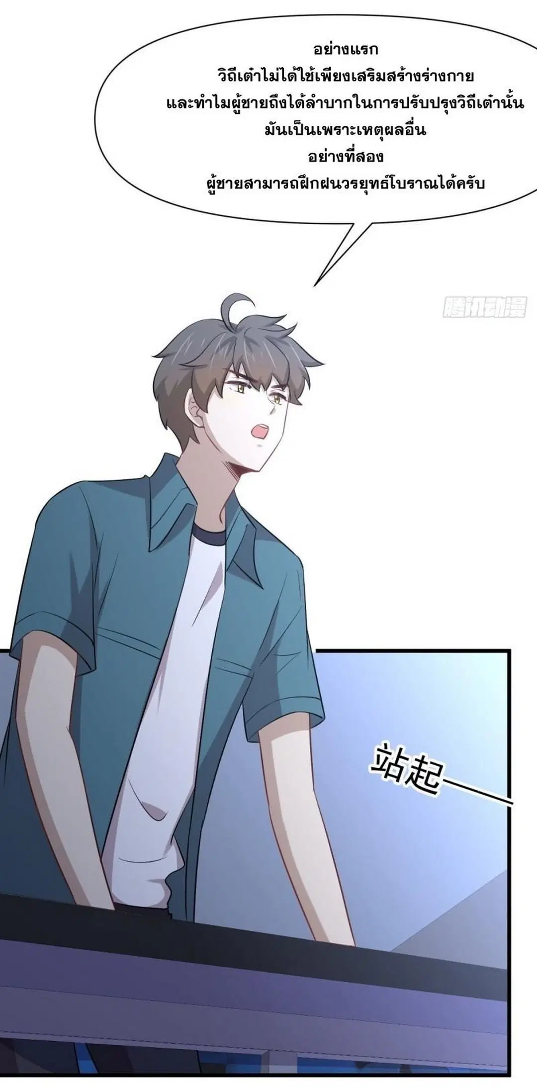 Immortal Swordsman in the Reverse World ตอนที่ 237 — page 10 of 46