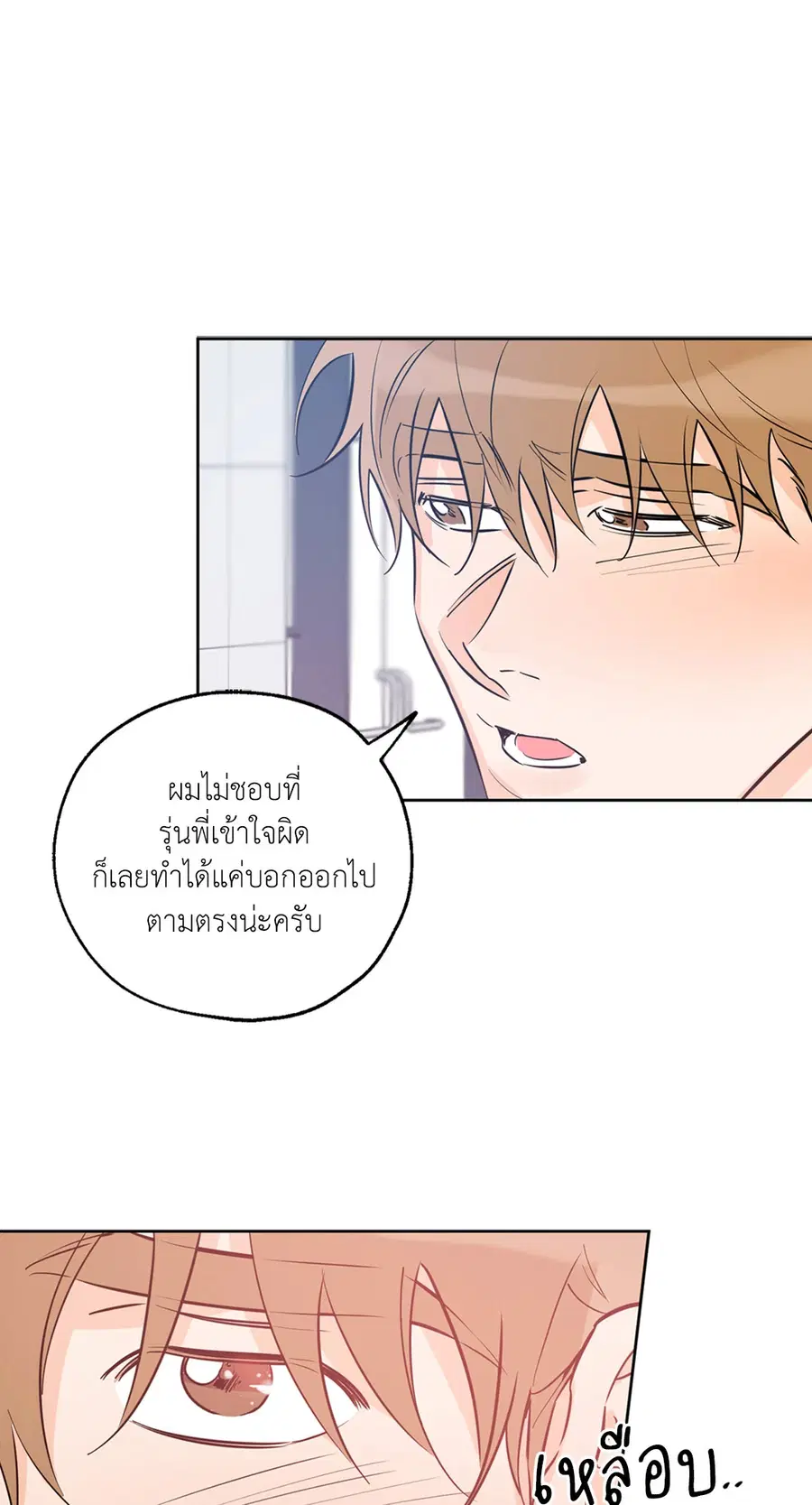 Lucky Paradise ตอนที่ 24 — page 49 of 74