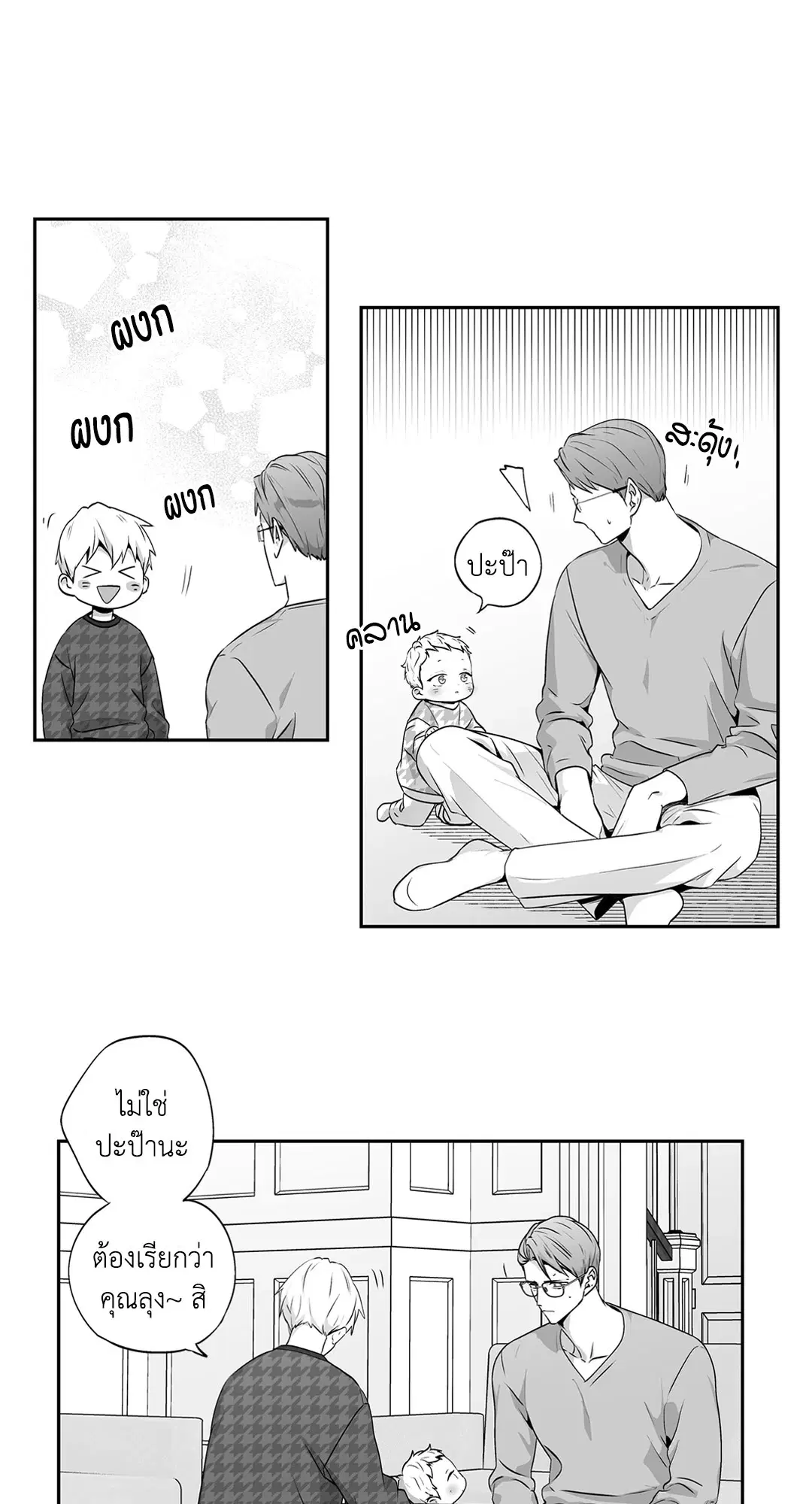 Love is an Illusion! – ซูเปอร์สตาร์ ตอนที่ 45.03 — page 21 of 49