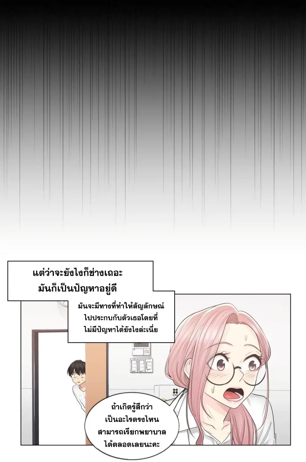 Touch to Unlock ตอนที่ 7 — page 26 of 33